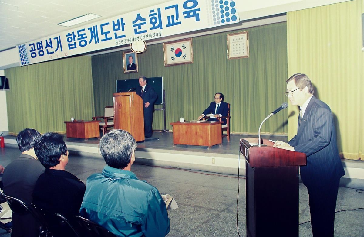 공명선거 합동계도반 순회교육