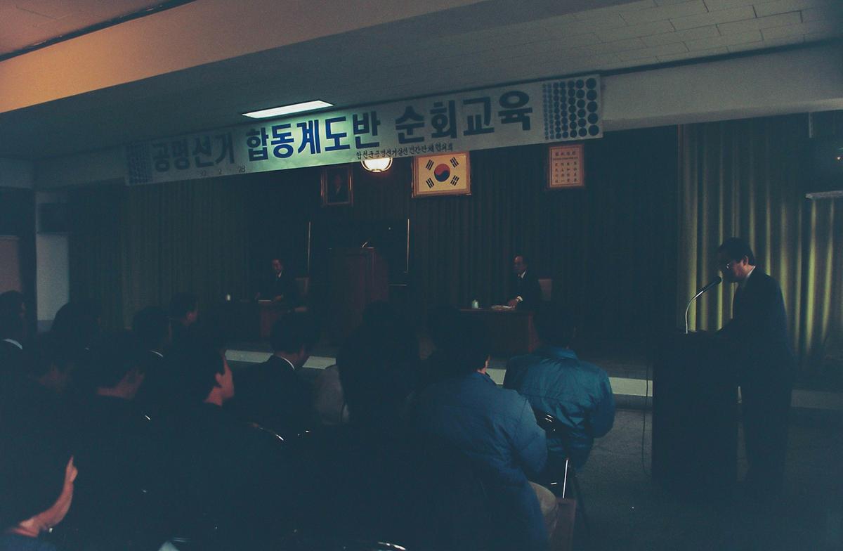 공명선거 합동계도반 순회교육