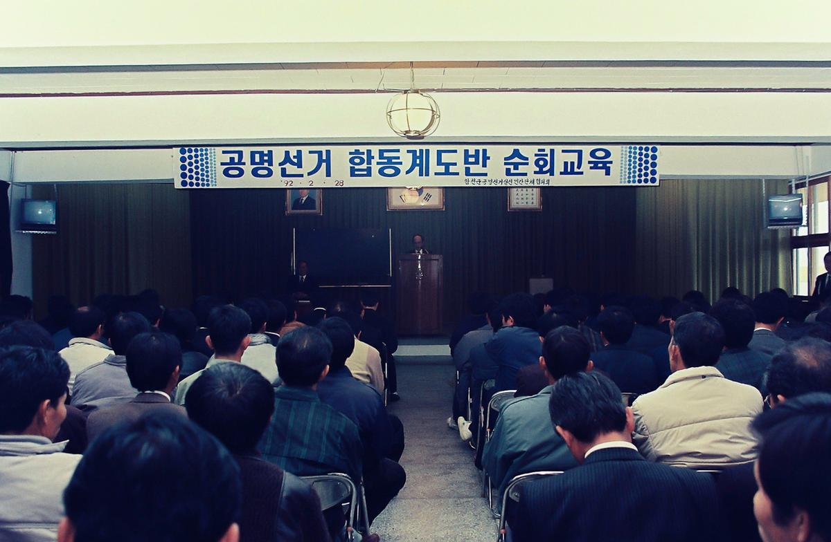 공명선거 합동계도반 순회교육