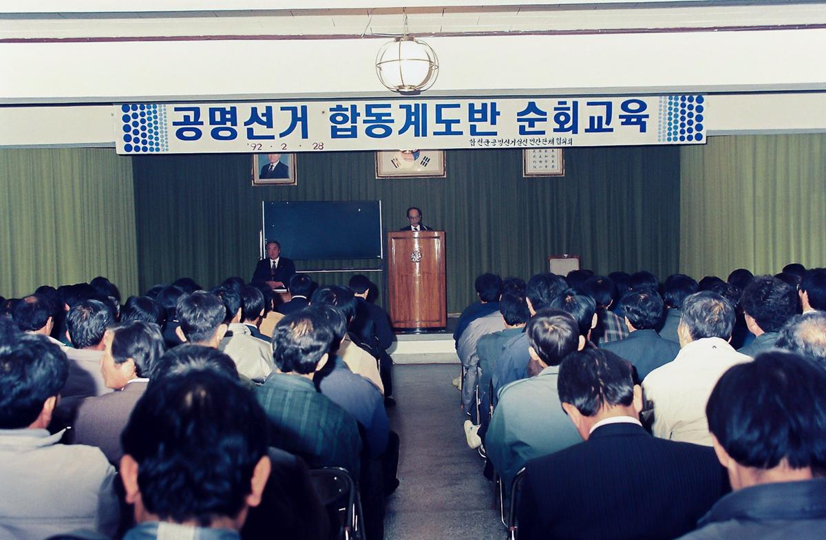 공명선거 합동계도반 순회교육