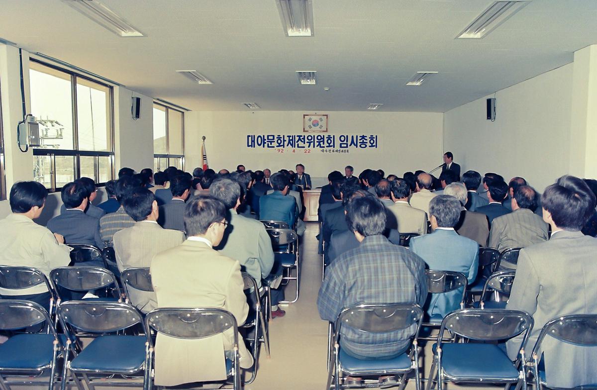대야문화제 임시총회