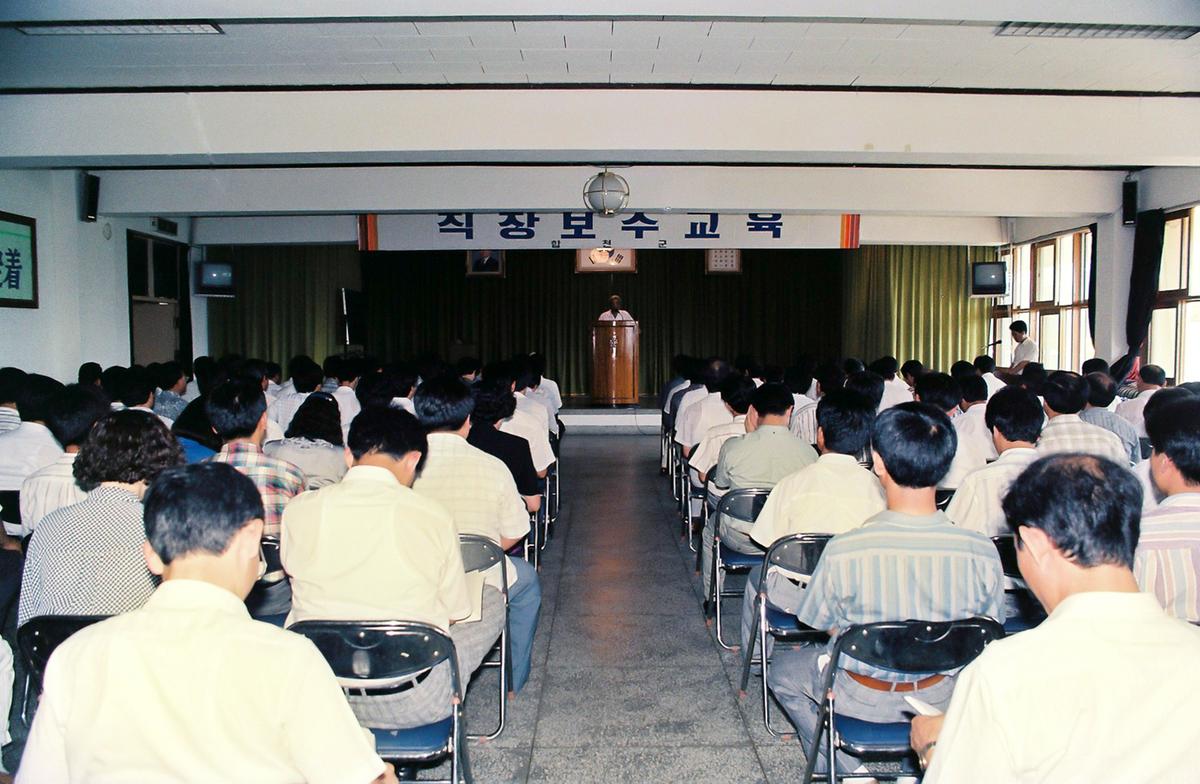 직장보수교육