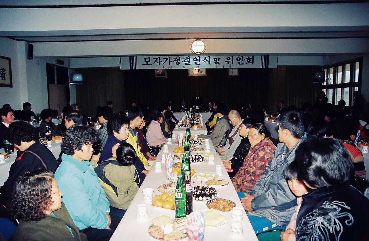 모자가정결연식 및 위안회