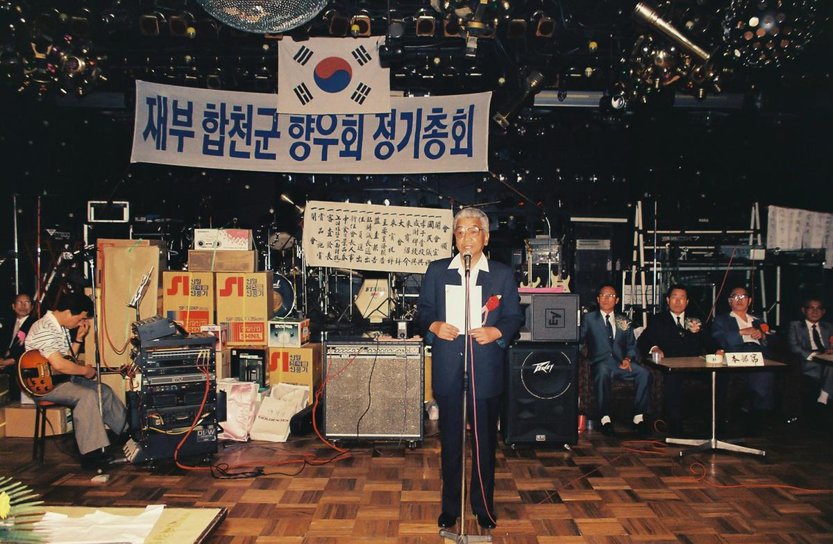 재부 합천군 향우회 정기총회