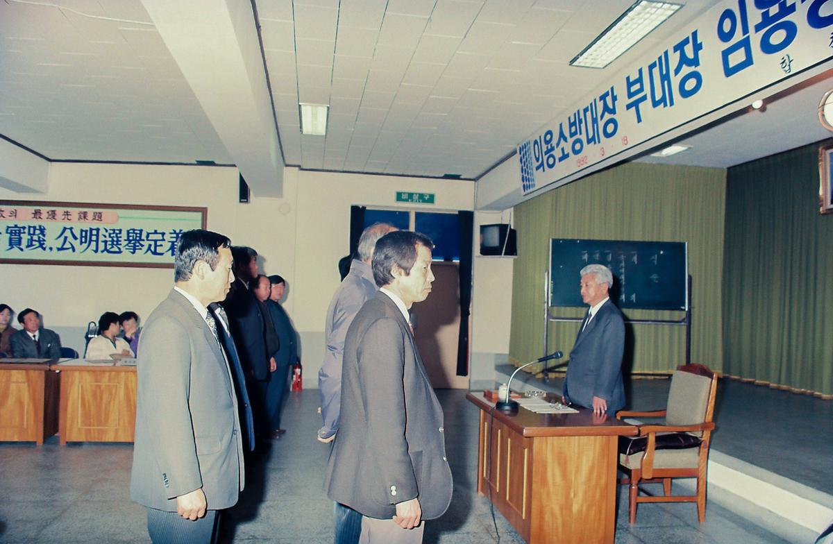 의용소방대장 부대장 임용장 전수식