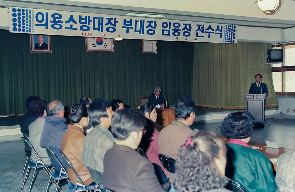 의용소방대장 부대장 임용장 전수식