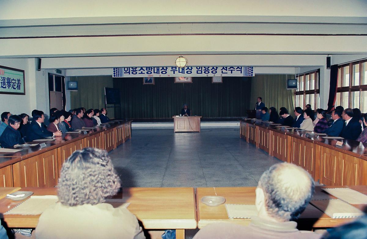 의용소방대장 부대장 임용장 전수식