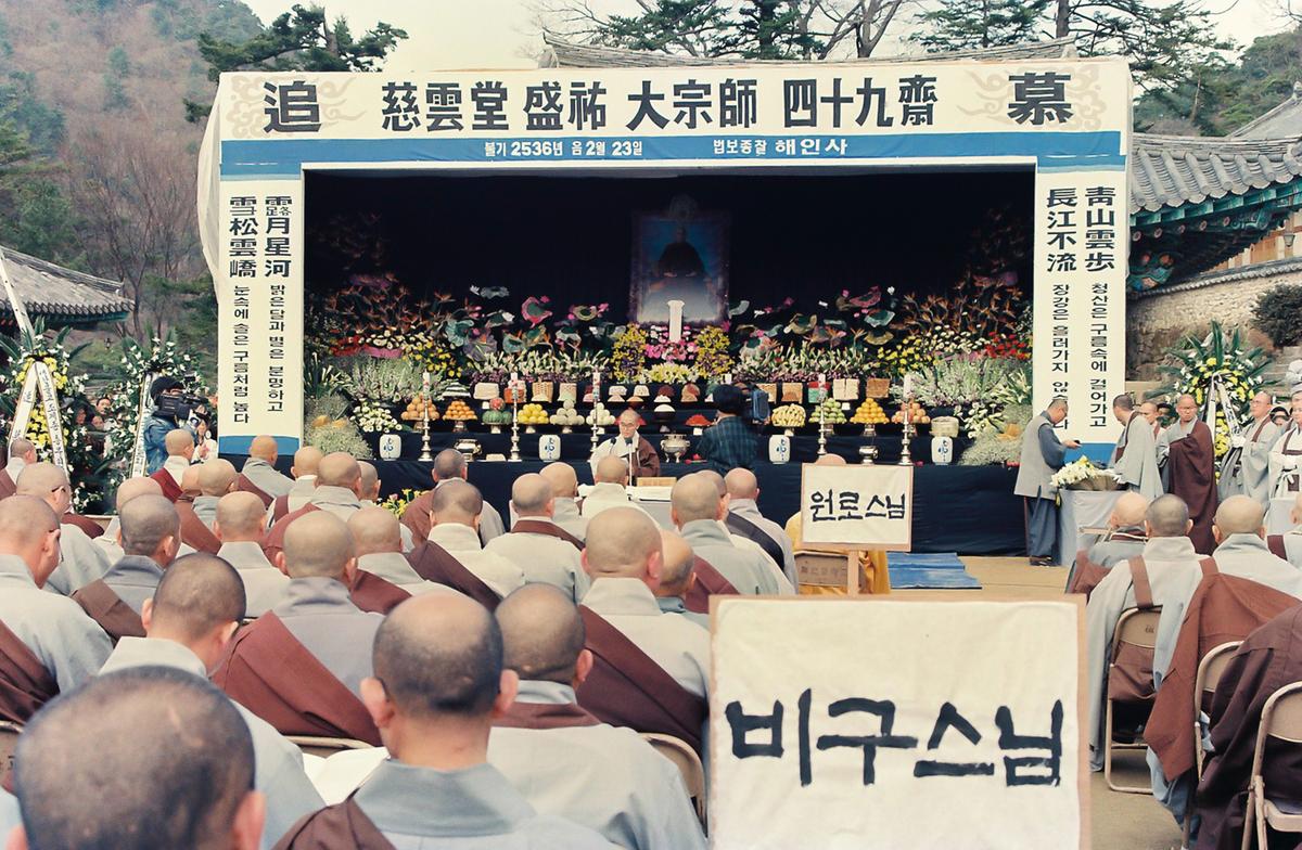 자운당 성우 대종사