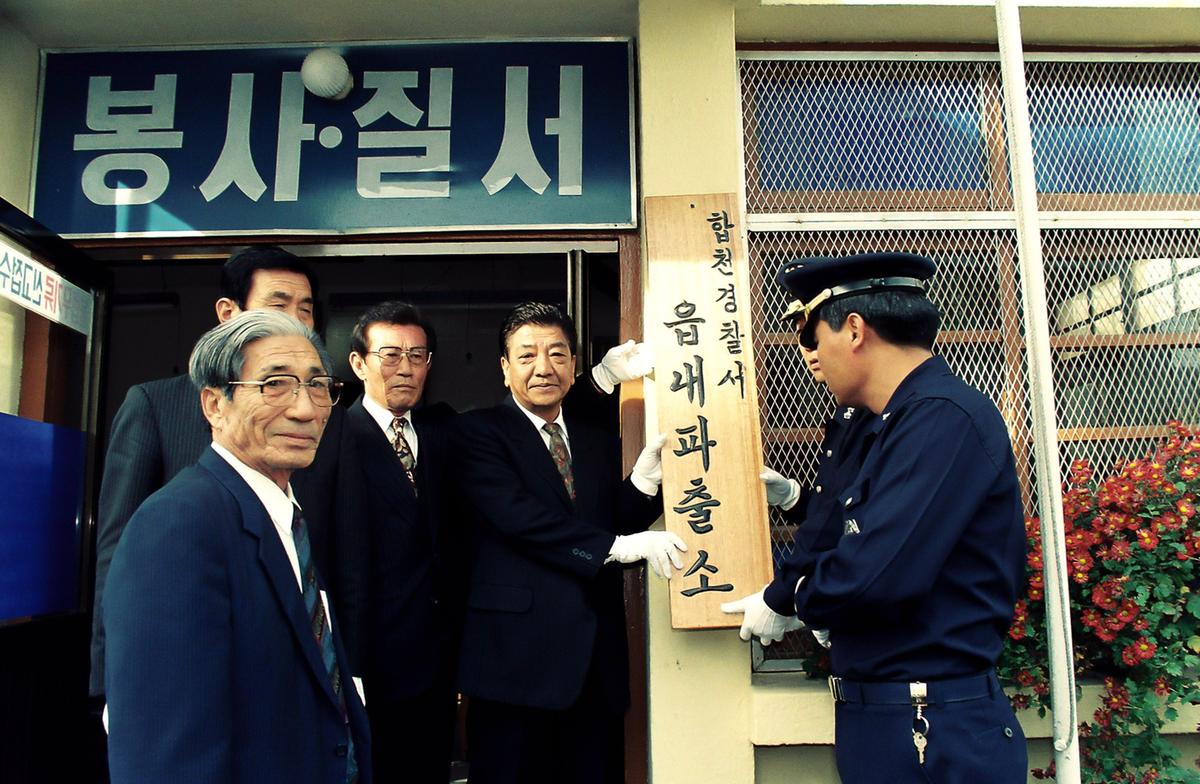 읍내파출소