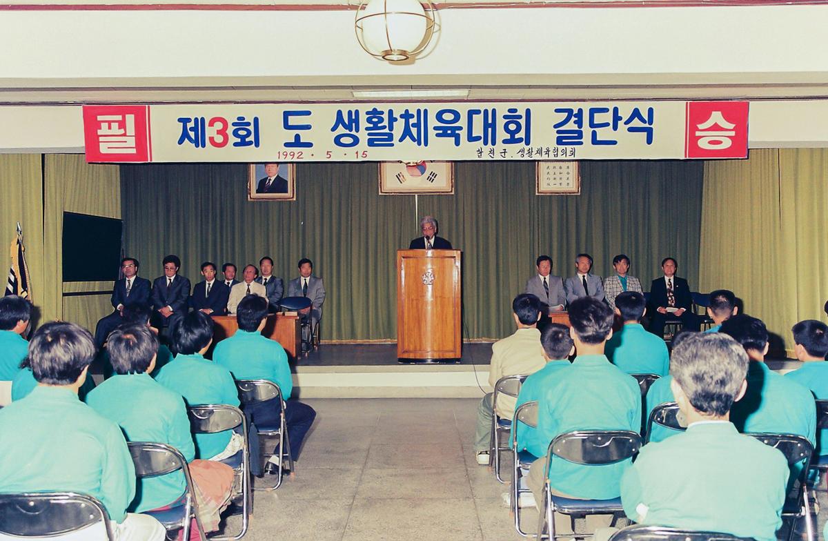 제3회 도 생활체육대회 결단식