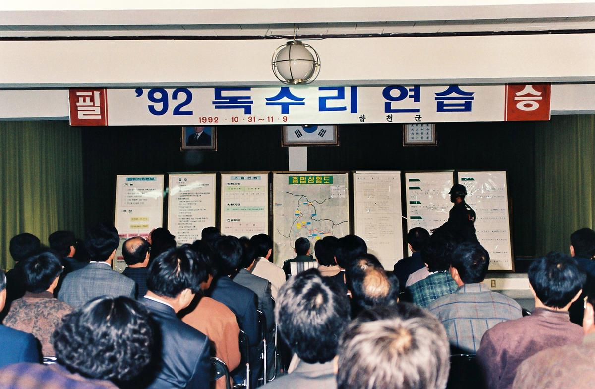 92 독수리 연습