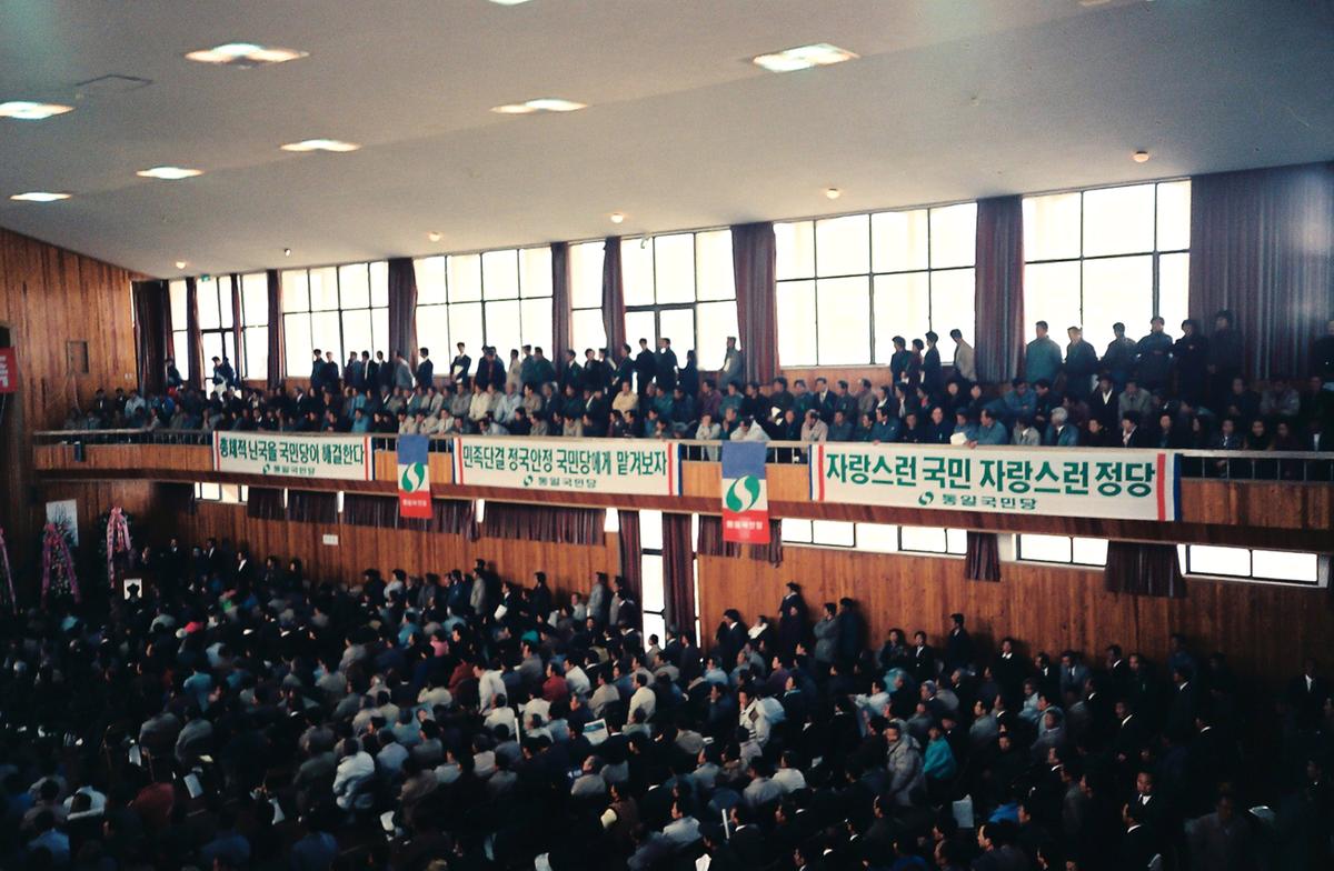 통일국민당 합천군지구당 창당대회