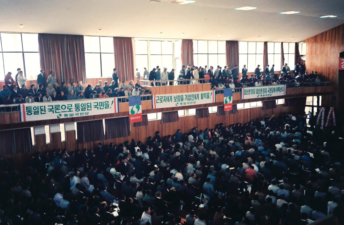 통일국민당 합천군지구당 창당대회