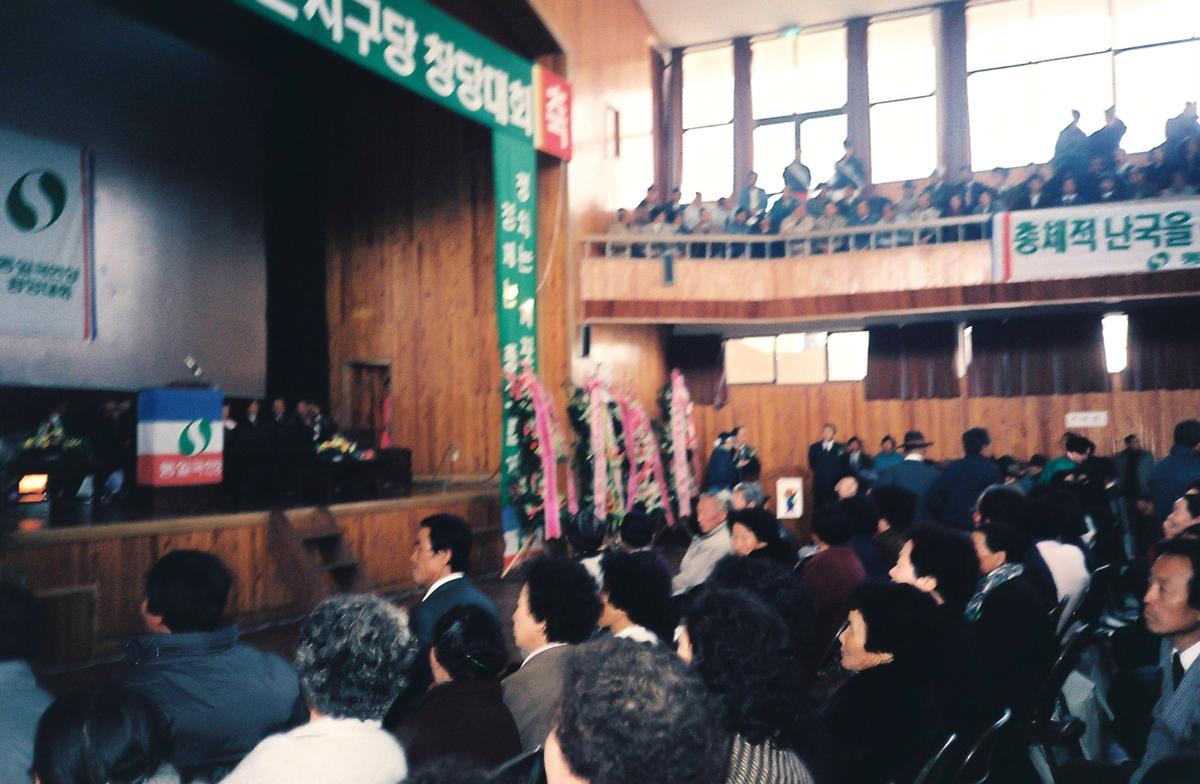 통일국민당 합천군지구당 창당대회