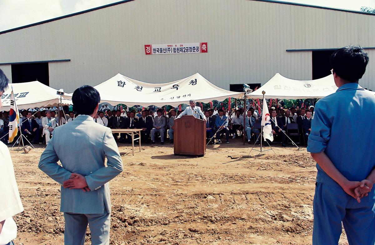 한국물산(주) 합첸제2공장 준공