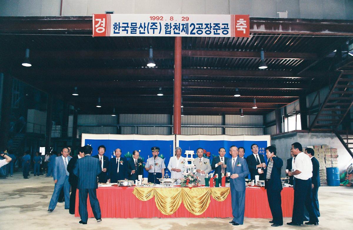 한국물산(주) 합첸제2공장 준공