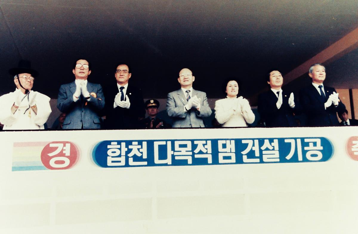 합천 다목적 댐 건설 기공