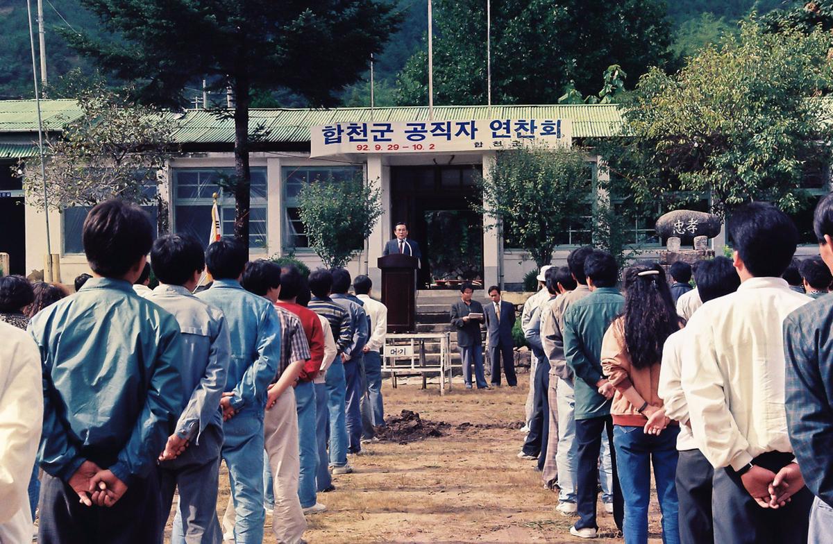 합천군 공직자 연찬회
