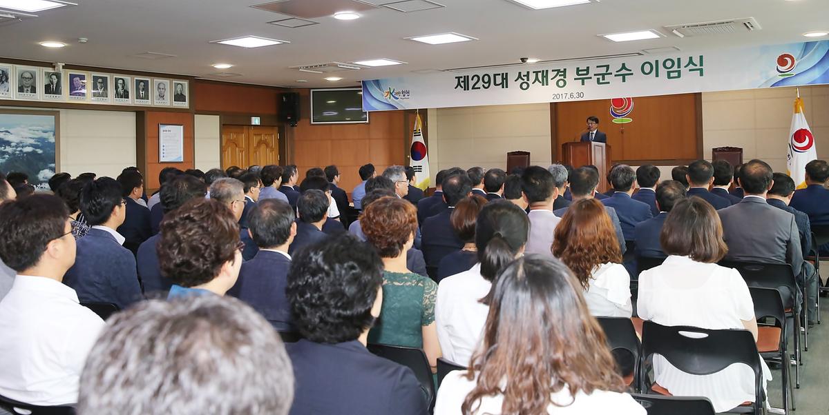 성재경부군수이임식