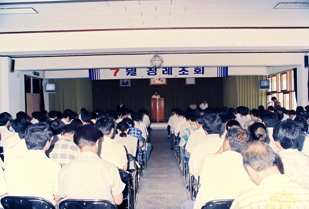 7월 정례조회