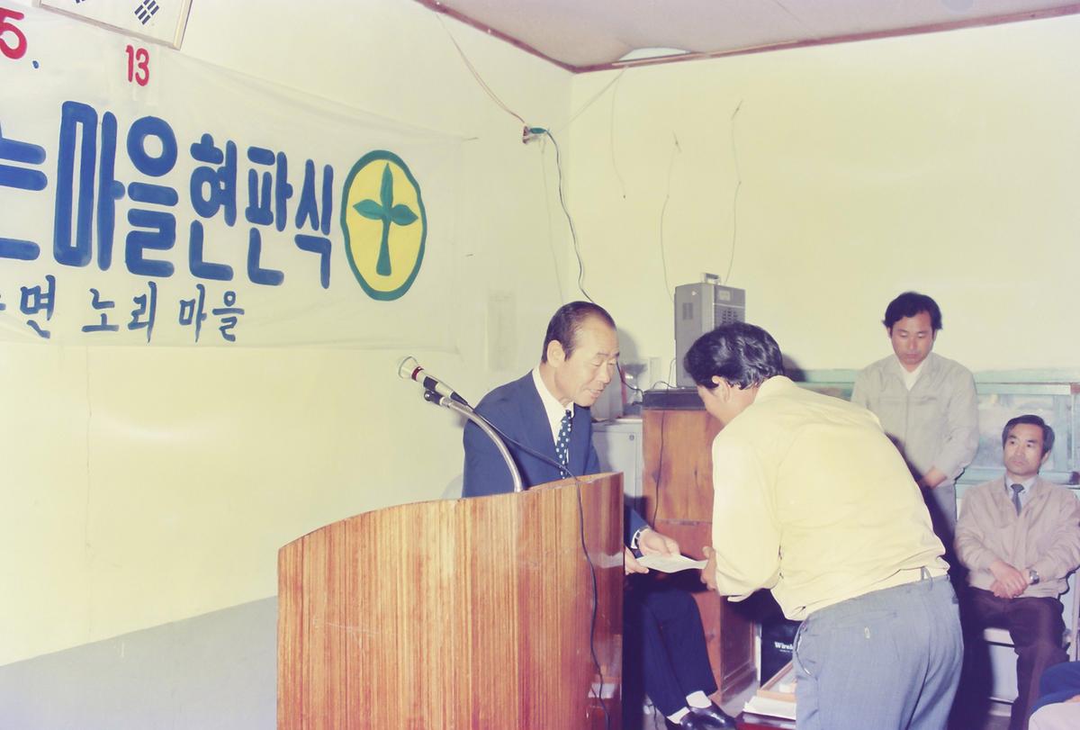 84 범죄없는마을 현판식