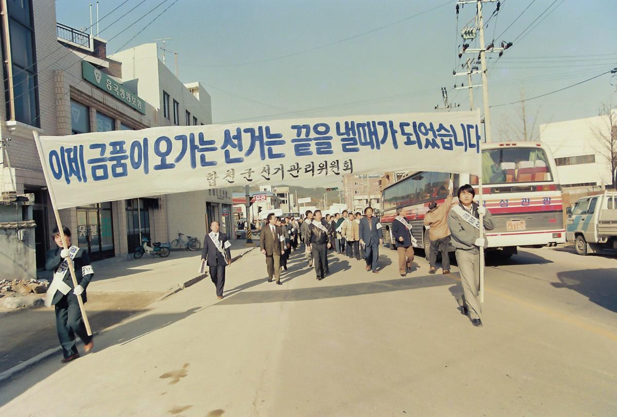 선거 캠페인