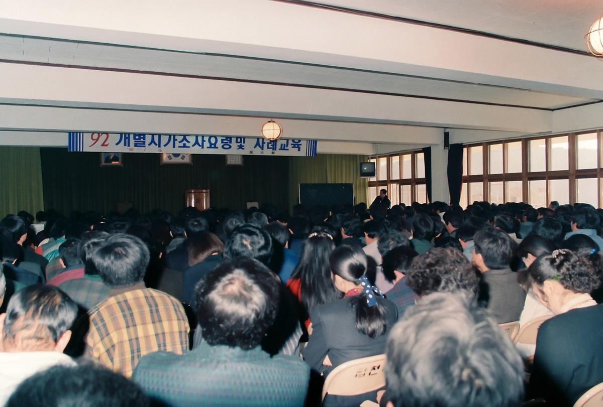 92 개별지가조사요령 및 사례교육