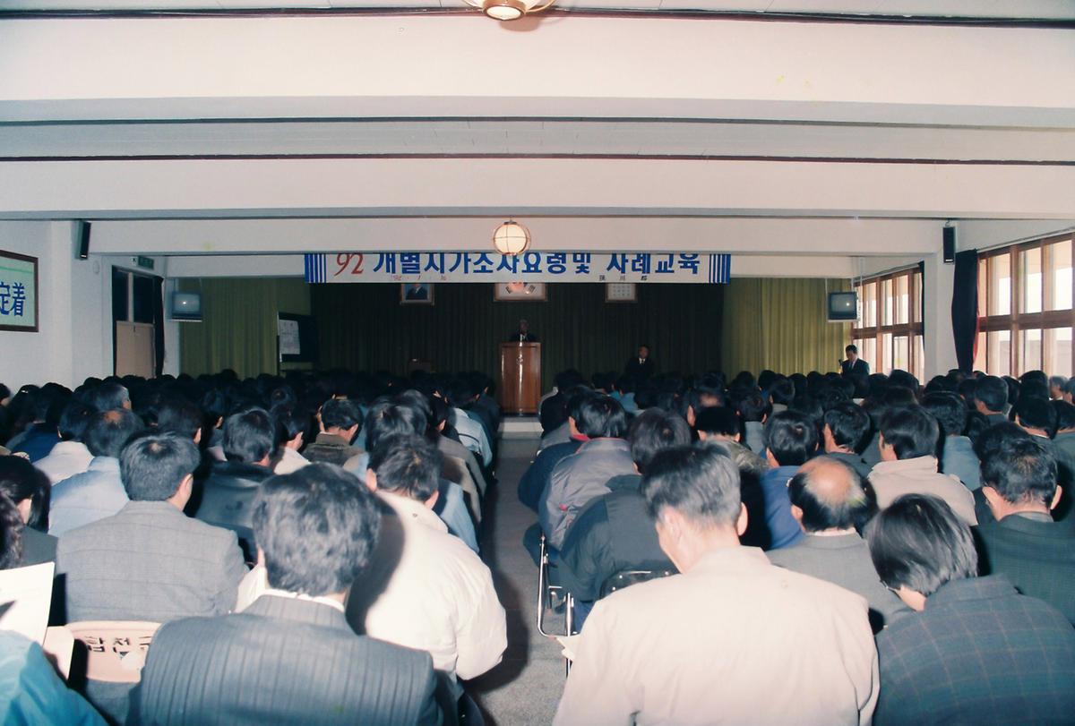 92 개별지가조사요령 및 사례교육