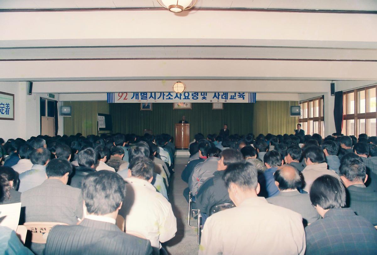 92 개별지가조사요령 및 사례교육