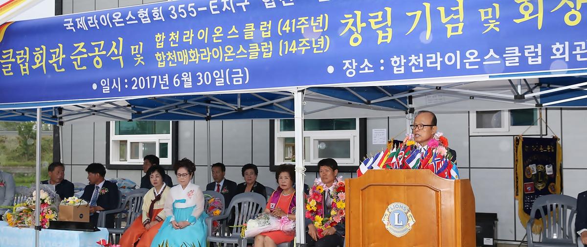 합천라이온스매화라이온스회장이취임식