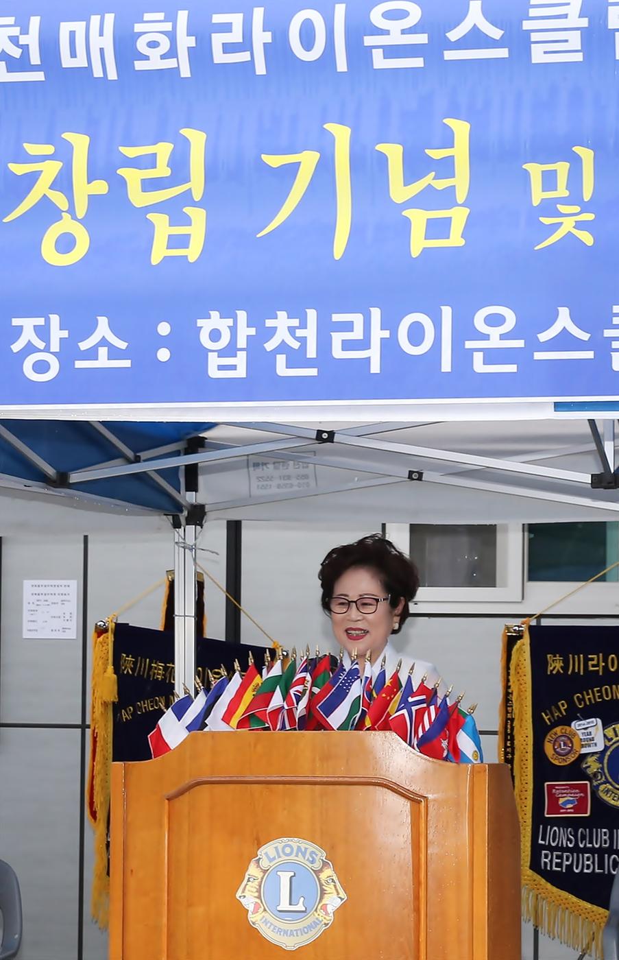 합천라이온스매화라이온스회장이취임식