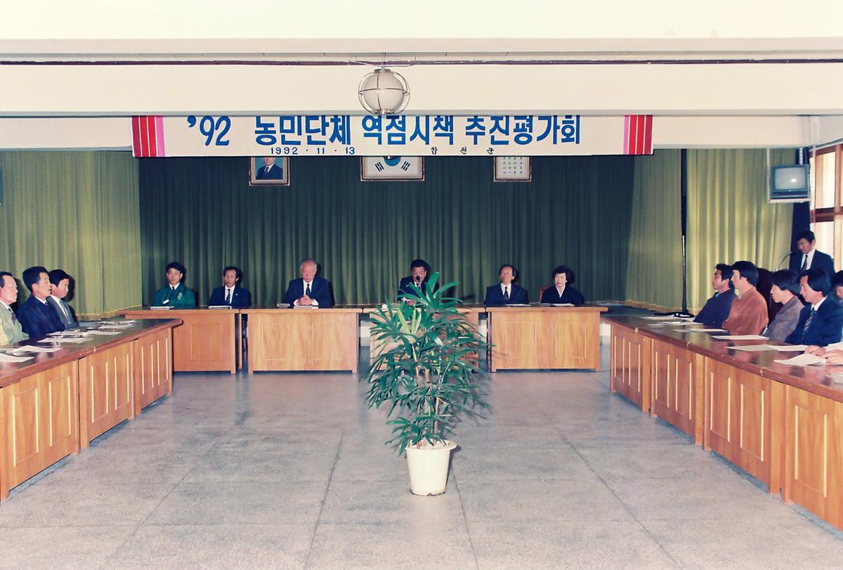 92 농민단체 역점시책 추진평가회