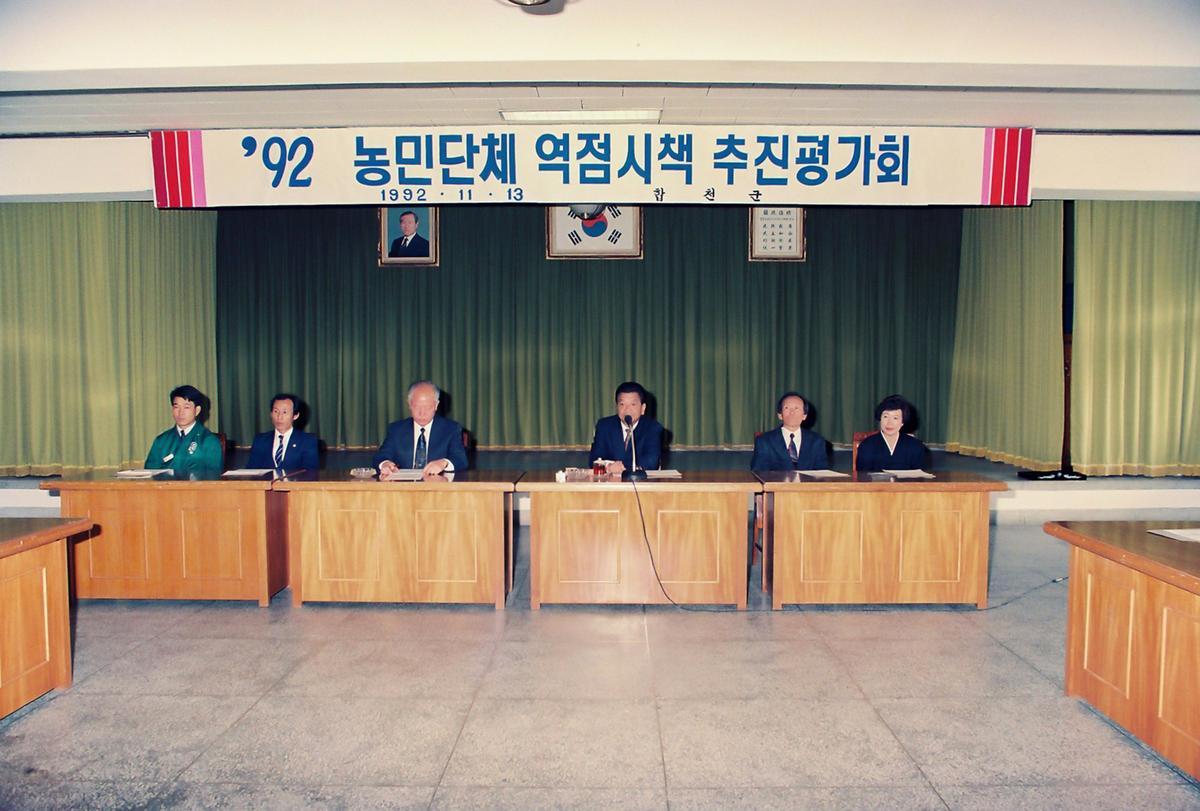 92 농민단체 역점시책 추진평가회
