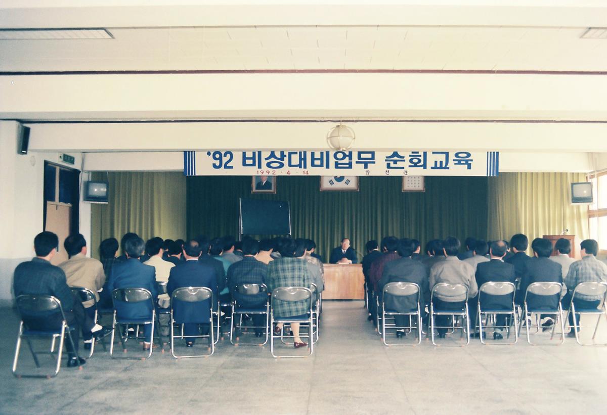 92 비상대비업무 순회교육