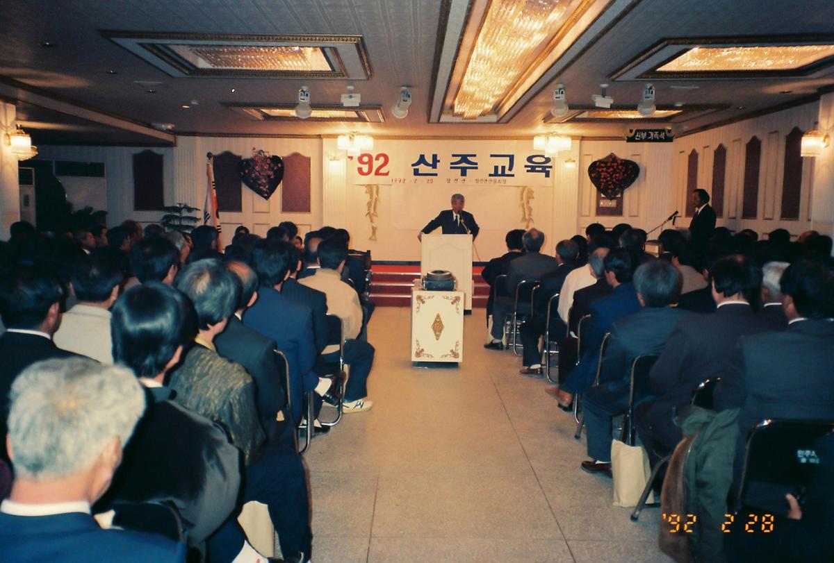 92 산주교육