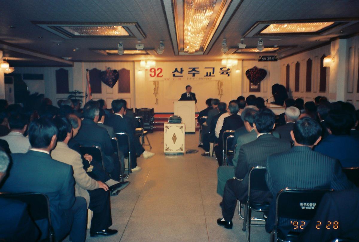 92 산주교육