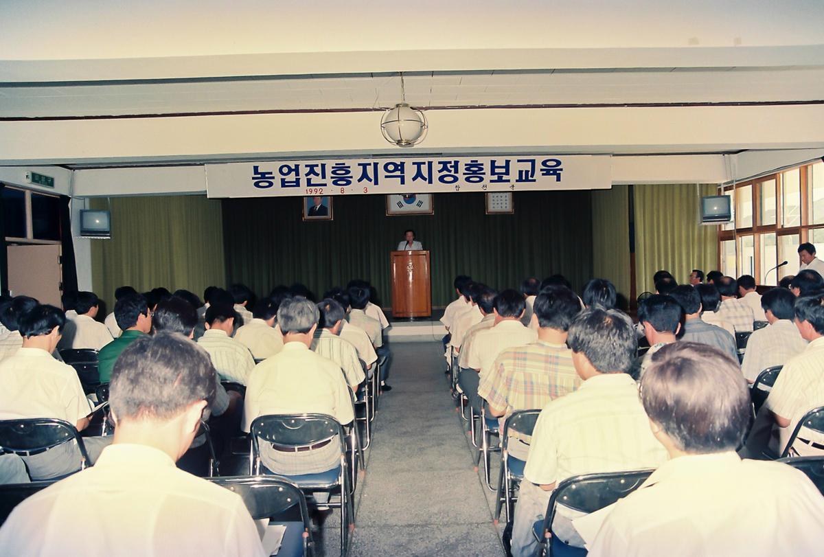 농업진흥지역지정 홍보교육