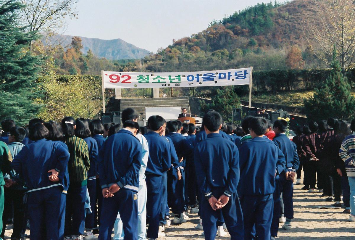 92 청소년 어울마당