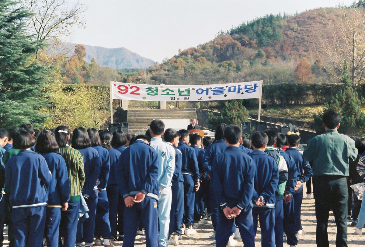 92 청소년 어울마당