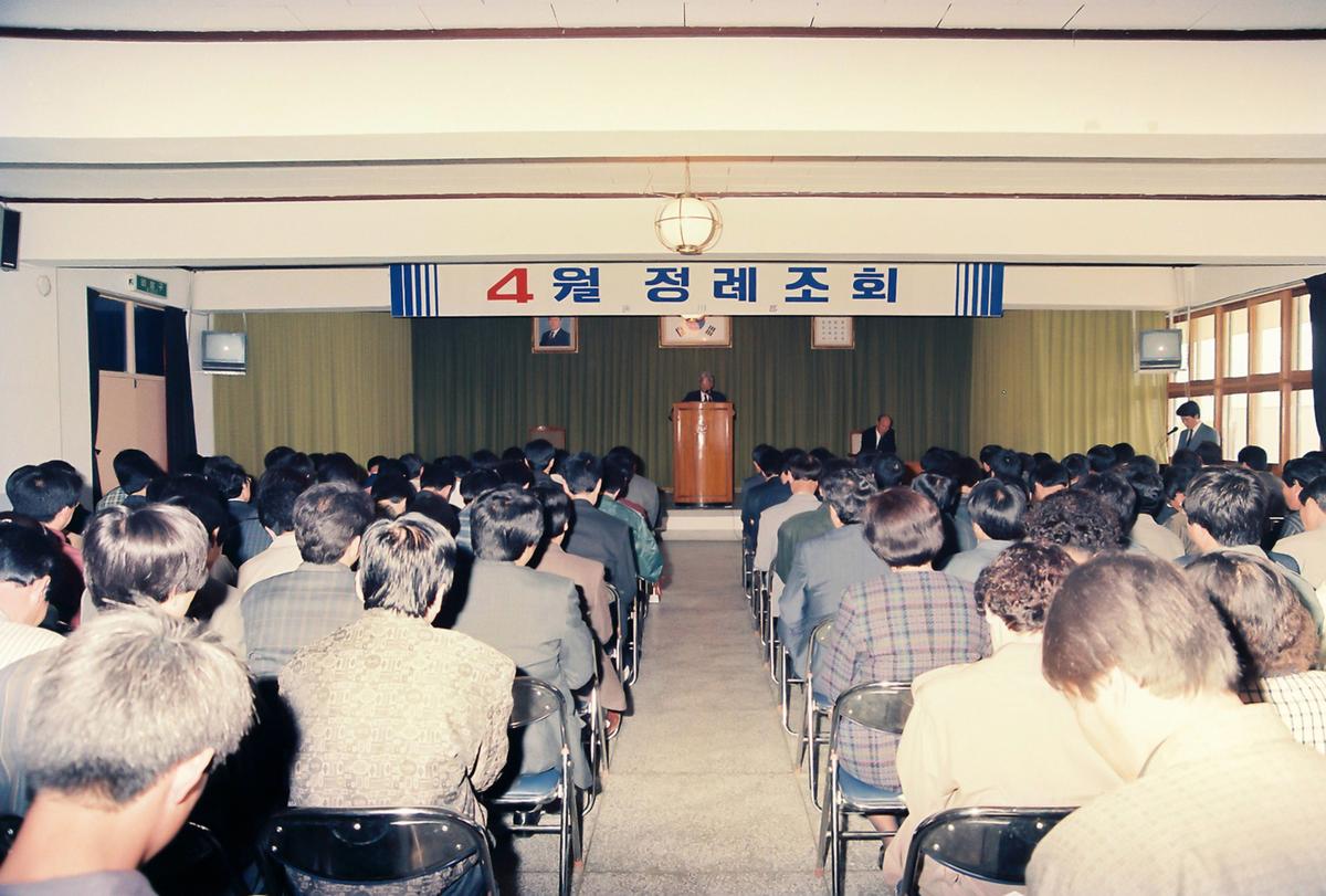 4월 정례조회
