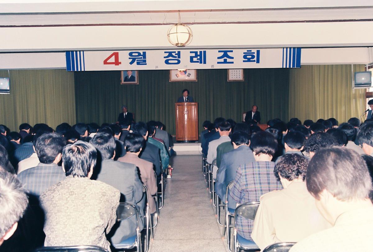 4월 정례조회