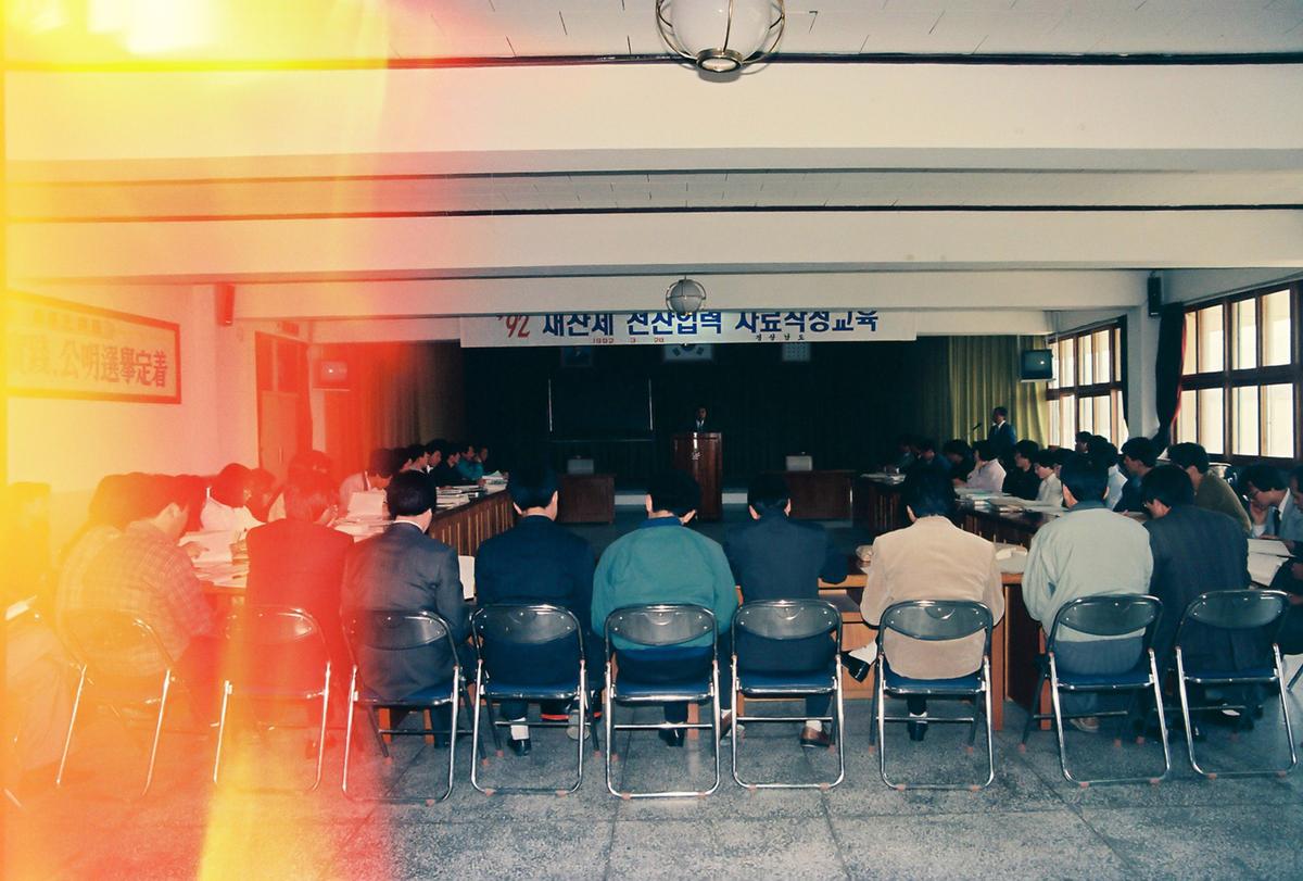 92 재산세 전산입력 자료작성교육