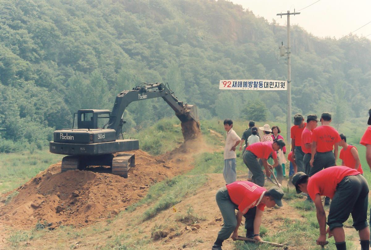 92 재해예방활동 대민지원