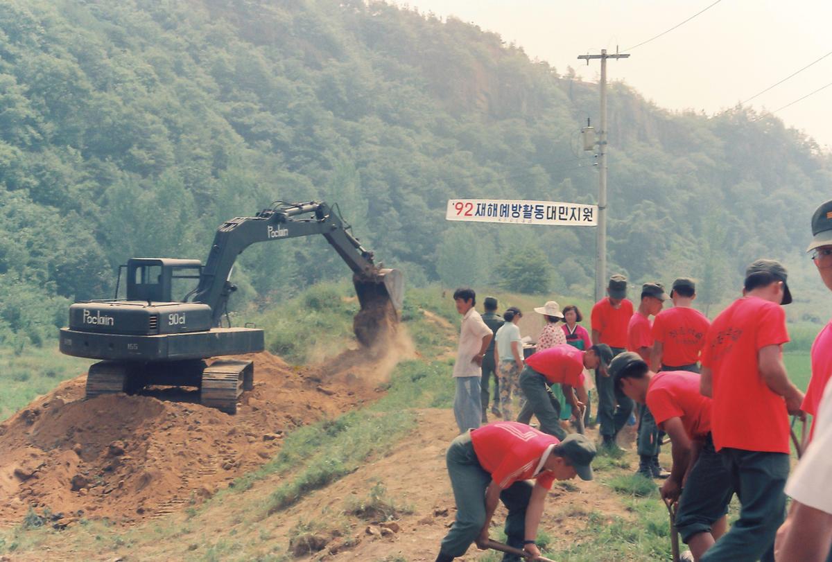 92 재해예방활동 대민지원