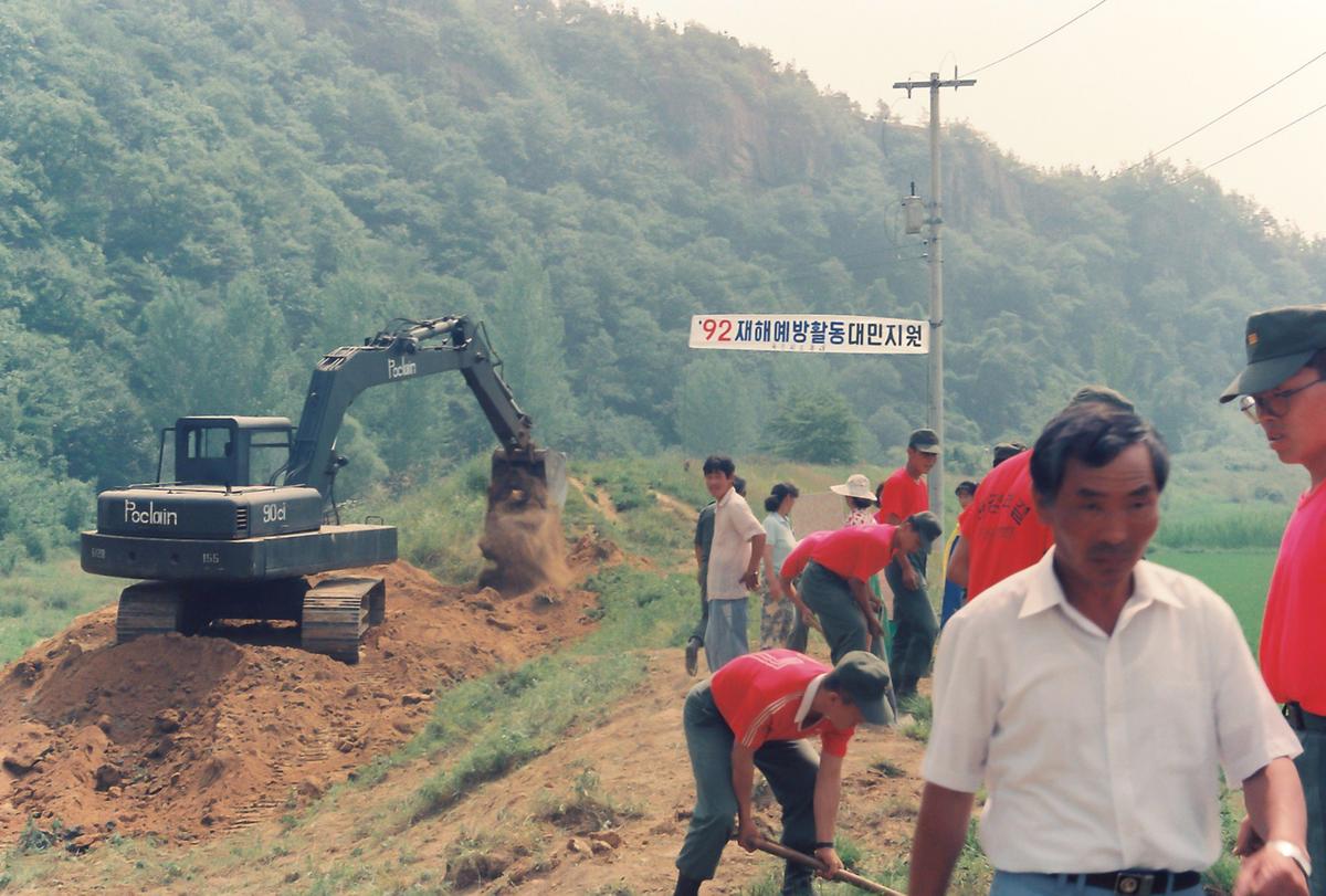 92 재해예방활동 대민지원