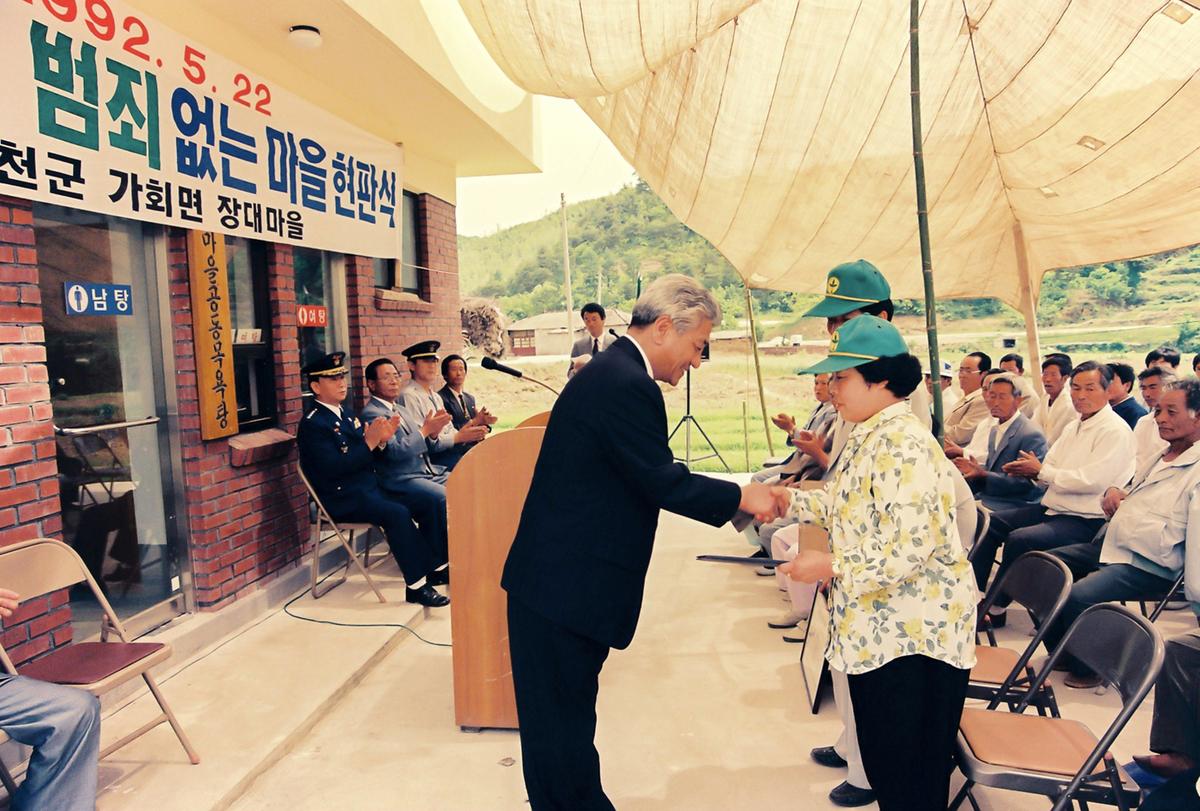 1991년도 범죄없는 마을 현판식