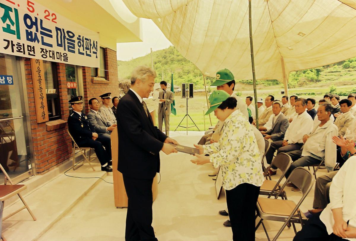 1991년도 범죄없는 마을 현판식