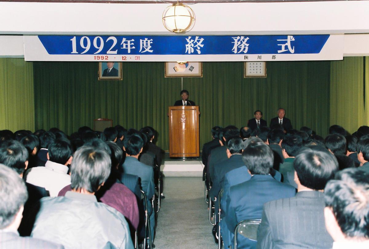 1992년도 종무식