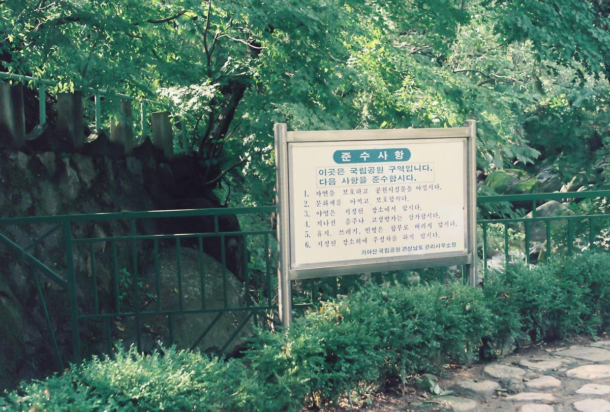 가야산 국립공원