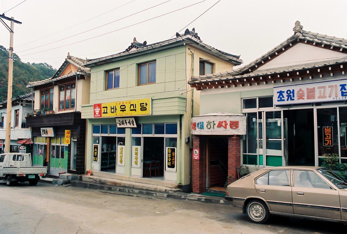고바우식당